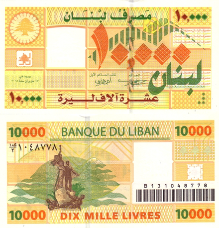 Ливан 10000 ливров 2004 - 2008 UNC