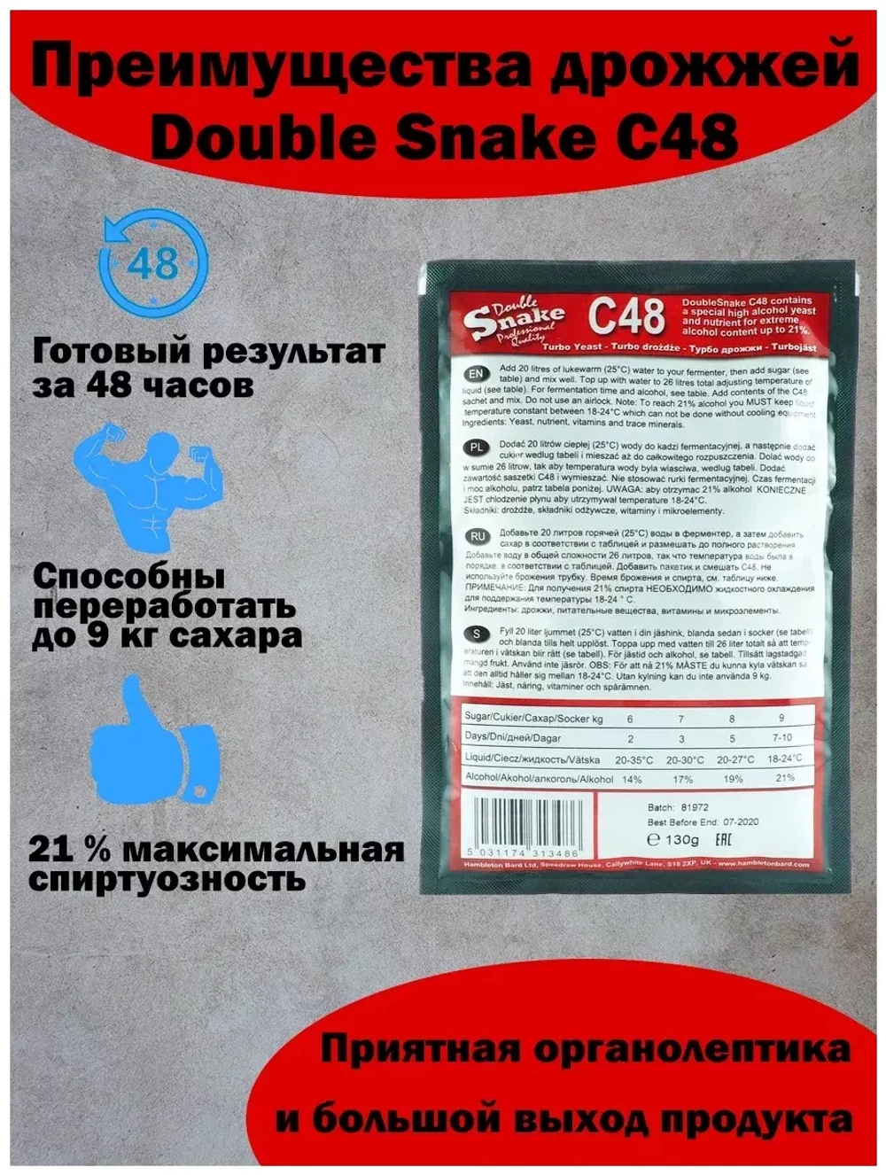 Дрожжи DOUBLESNAKE C48