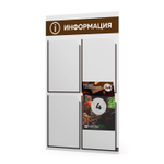 Стенд информационный "Информация", белый с шоколадным, 4 кармана, Light Color Plus, Айдентика Технолоджи