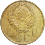 5 копеек 1943 (VF-XF)