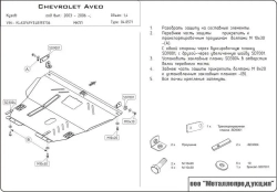 Защита картера и КПП Sheriff для Chevrolet Aveo I (T200) 2003-2006 арт.04.0571