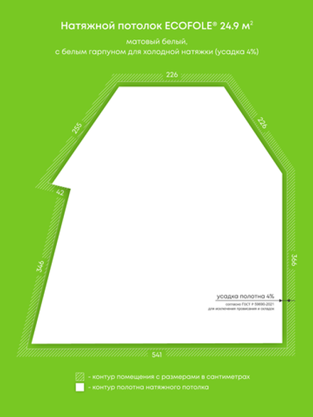 Матовый натяжной потолок 24.9 м2