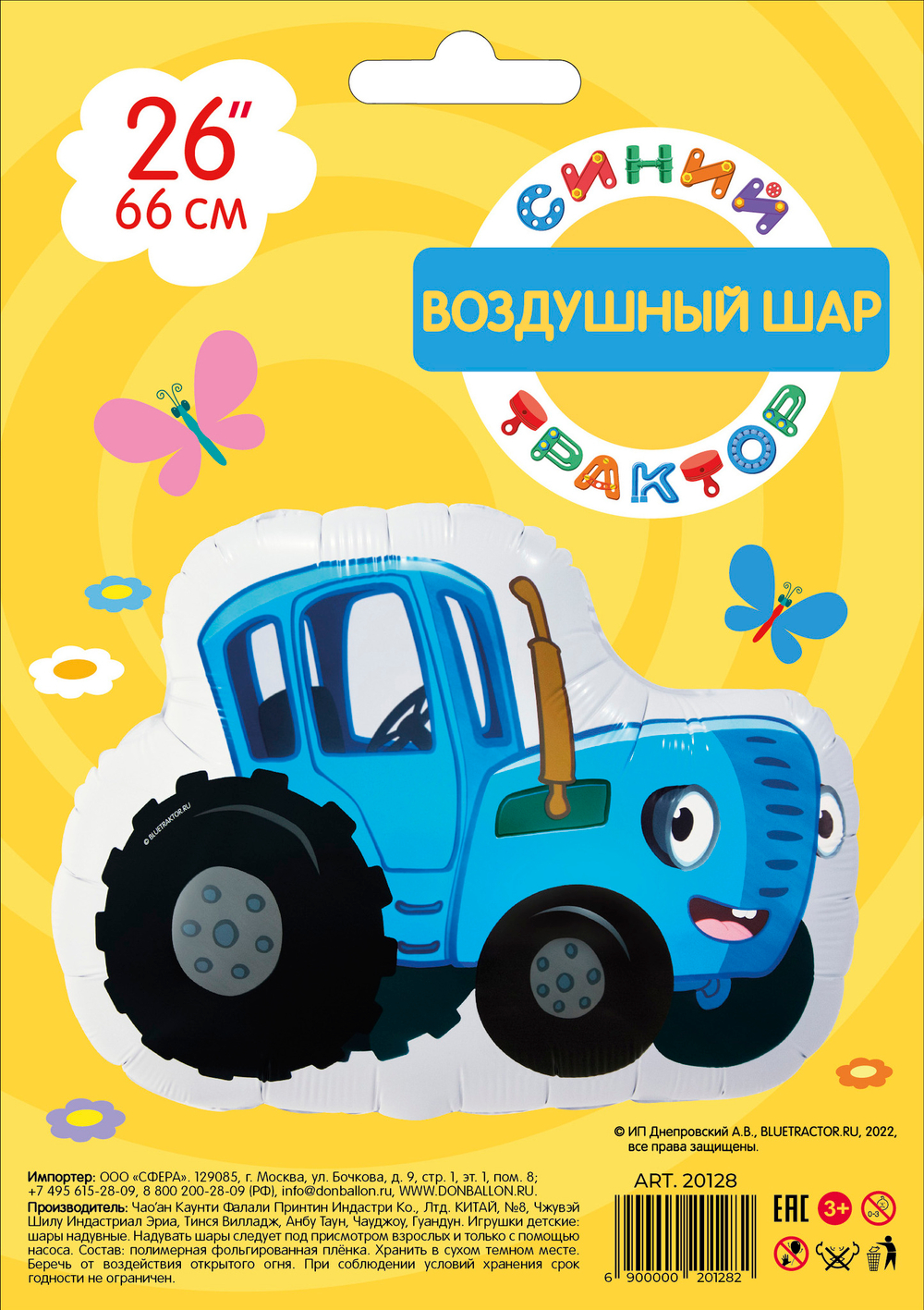 Шар (26''/66 см) Фигура, Синий трактор, 1 шт. в уп.