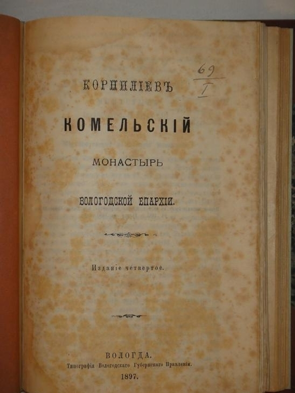 "Конволют из 11-ти очень редких малотиражных изданий, посвящённых замечательным монастырям, соборам, пустыням, обителям и др. на Святой Руси". . 1916г.