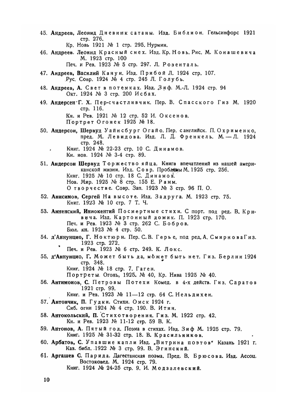Художественная литература русская и переводная 1917-1925 гг. | Н.И. Мацуев