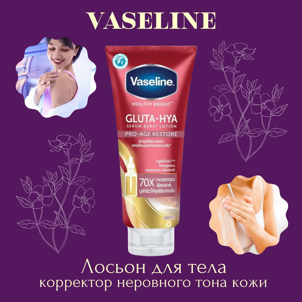 🌟Лосьон для тела, корректор неровного тона кожи (сыворотка вазелиновая, от пигментных пятен)🌟