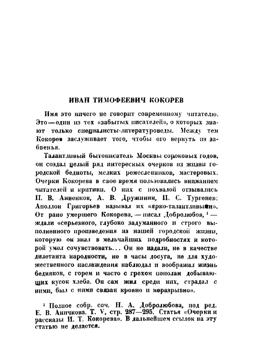 Очерки Москвы сороковых годов | Кокорев Иван Тимофеевич