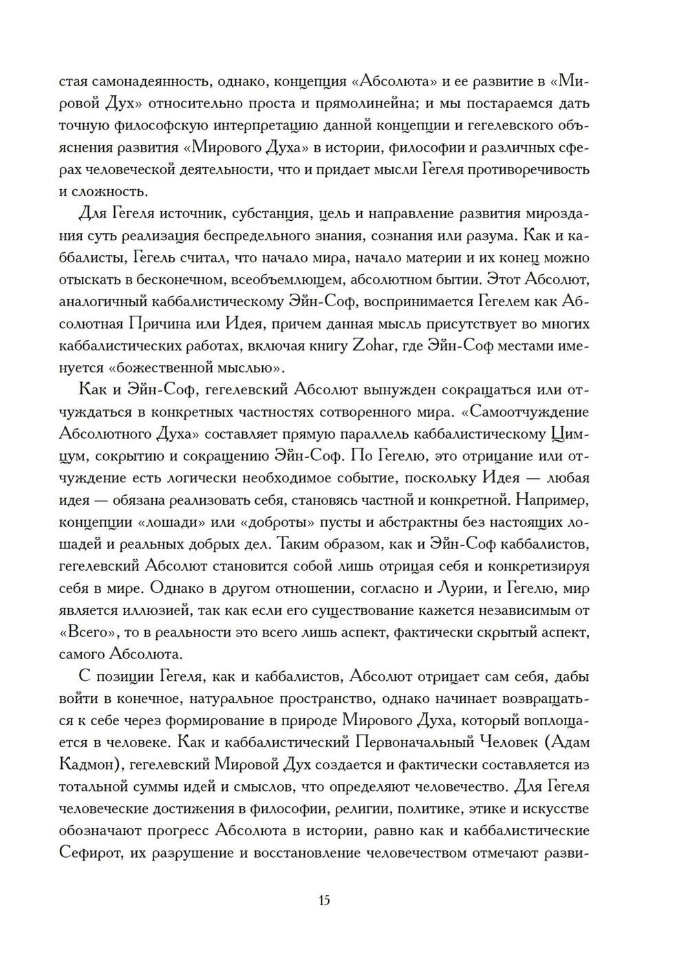 Каббалистические метаморфозы