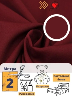 Бязь однотонная 150см отрез 2м