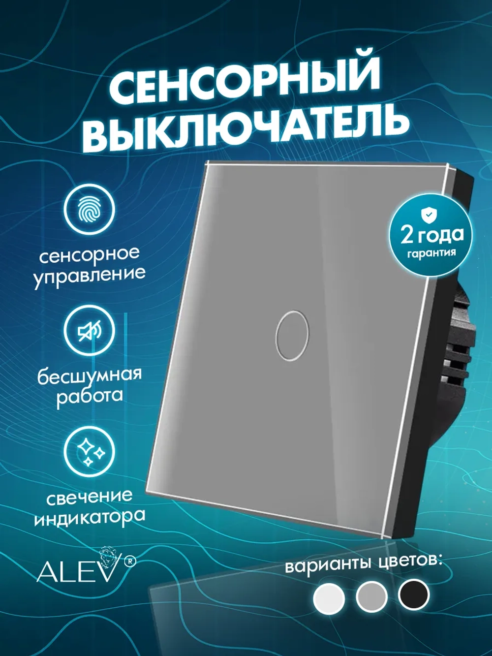 Выключатель сенсорный одноклавишный для дома