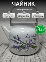 Чайник 3.5л Лаванда (4шт) с27134П2