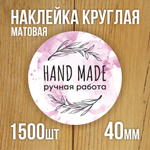 Наклейка стикер матовая круглая 30 мм 2800 шт "100% Натурально"