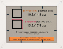 Рамка 10,5x14,8 для постера и фотографий