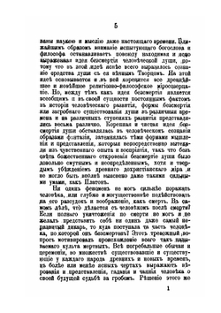 Древнее языческое учение о странствованиях и прерселениях душ и следы его в первые века христианства | П. Милославский
