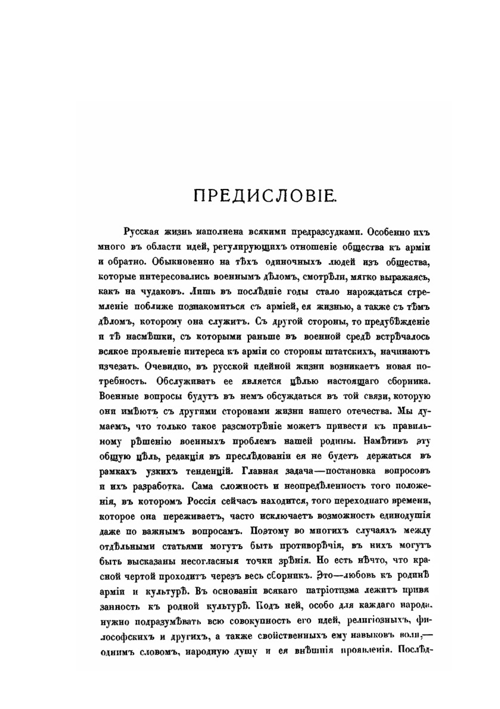 Великая Россия. Сборник статей по военным и общественным вопросам. Книга 1 | В. П. Рябушинский