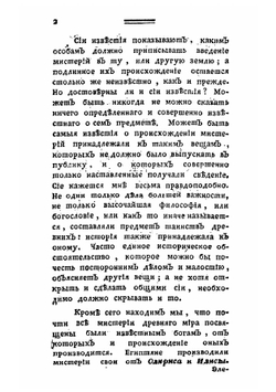 О древних мистериях, или таинствах, бывших у всех народов | Штарк Иоганн Август