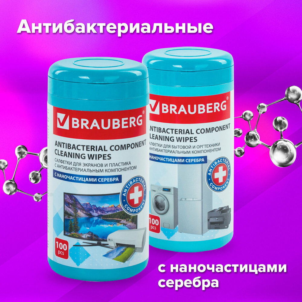 Салфетки АНТИБАКТЕРИАЛЬНЫЕ ДЛЯ МОНИТОРОВ ОПТИКИ И ПЛАСТИКА плотные BRAUBERG 100 шт. ВБ (4 штуки в упаковке)