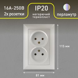 Розетка Intro Solo 4-204-06 без заземления двойная 2х2P, 16А-250В, IP20, СУ, перламутр