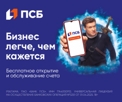 Открыть РКО в ПСБ