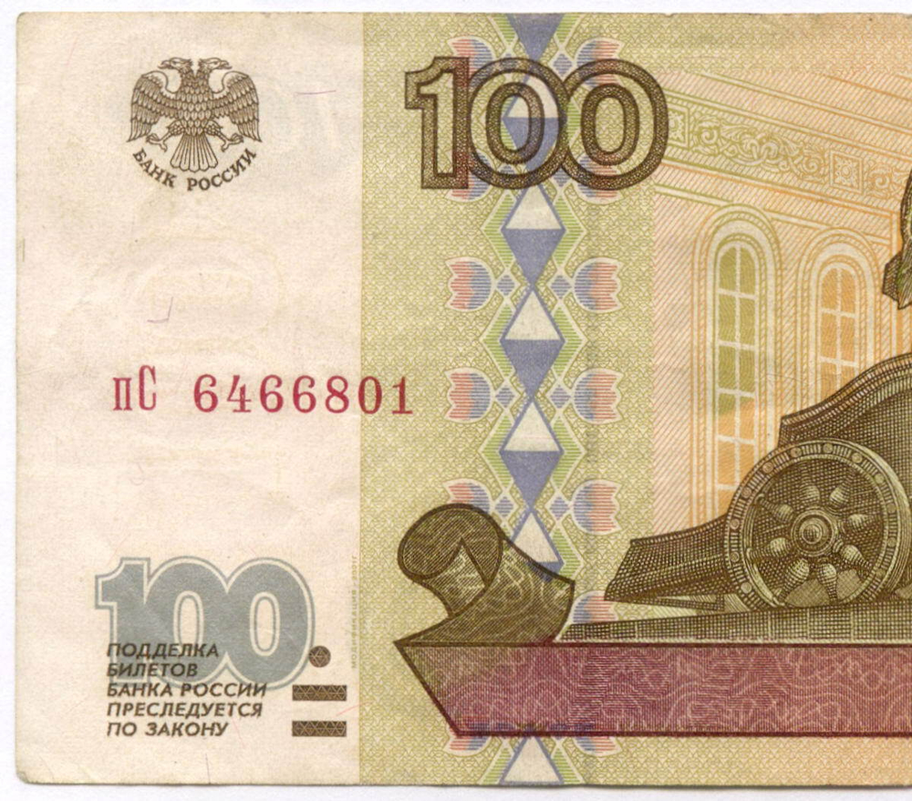 Банкнота 100 рублей 1997 год. Модификация 2001 года пС 6466801. VF