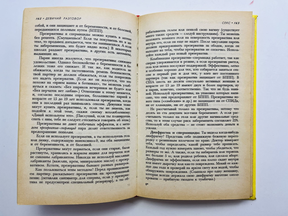 Девичий разговор. О том, чего никогда не расскажет тебе сестра