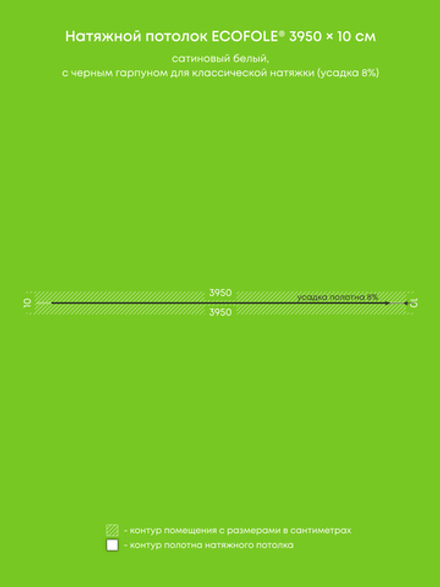 Сатиновый натяжной потолок 4 м2