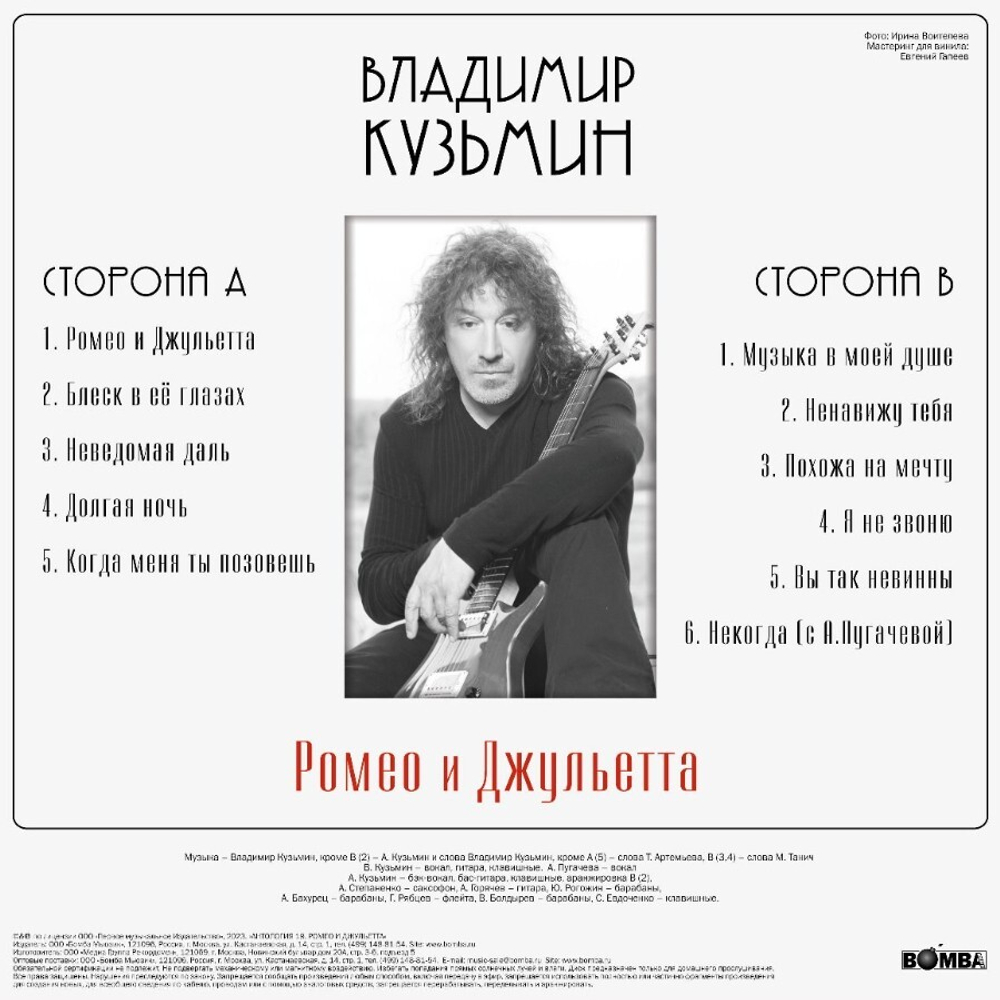 Владимир Кузьмин / Ромео и Джульетта (LP)