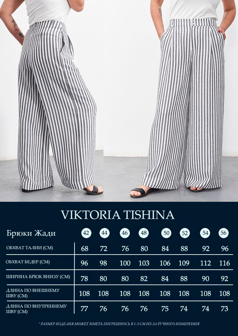 Брюки летние женские, Модный дом Виктории Тишиной, Жади, размер 52