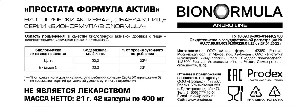 Витаминный комплекс «Простата формула актив» - фото 13