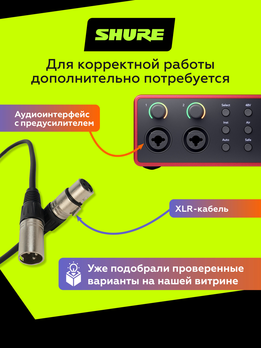 Вокальный динамический микрофон Shure SM58
