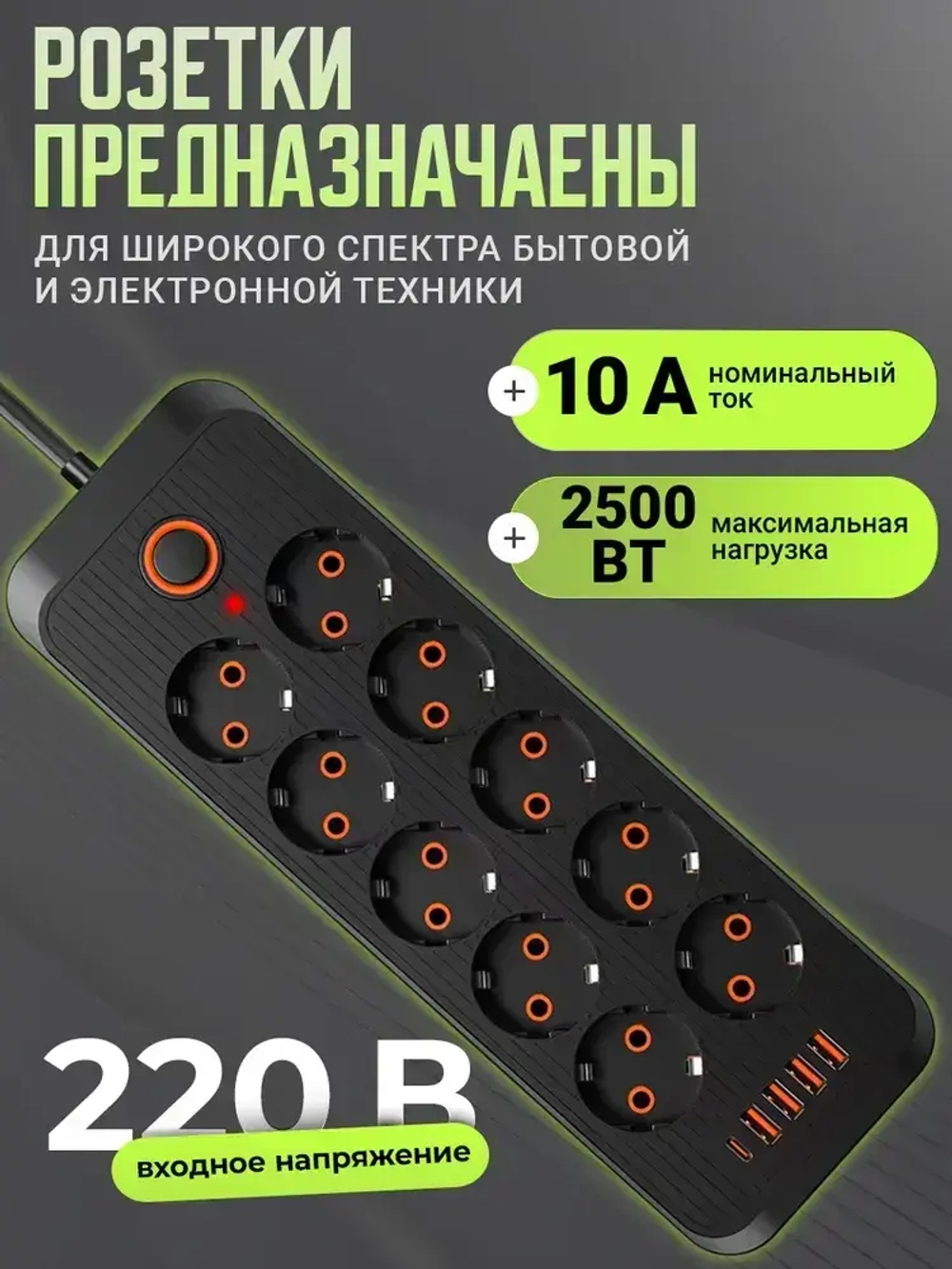 Сетевой фильтр, удлинитель сетевой 10м с USB и type-c. Пилот, тройник