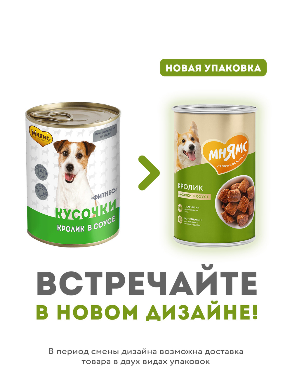 Влажный корм Мнямс На каждый день Кусочки в соусе с кроликом для собак «ФИТНЕС» 400 г