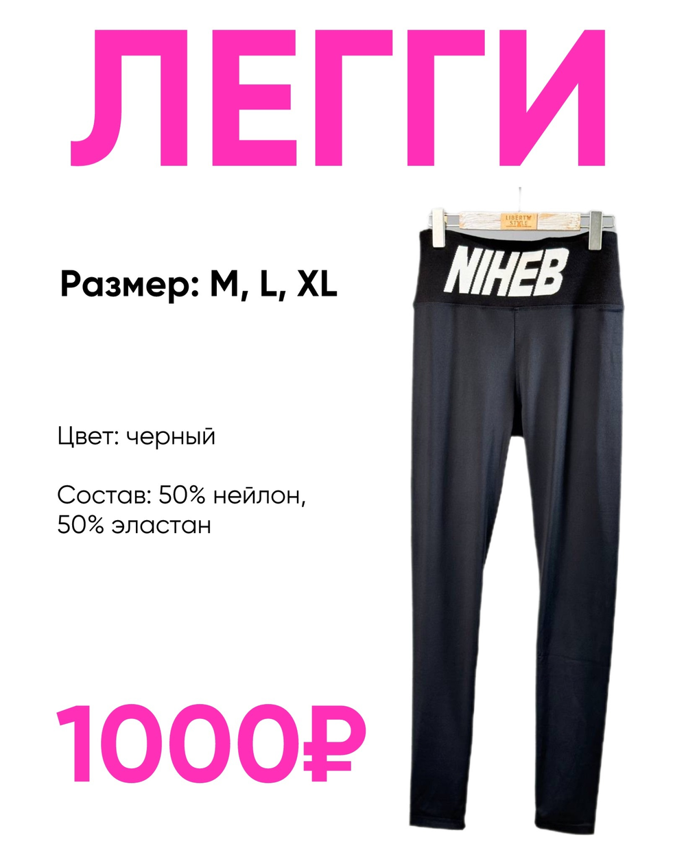 Легги