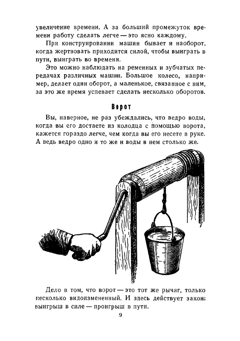 Техника твоими руками. Знай и умей | Ф.В. Рабиза