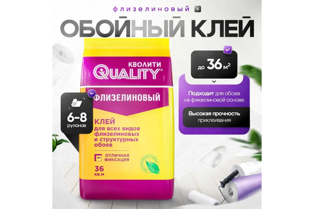Обойный клей QUALITY Флизелиновый пакет 0,2 кг