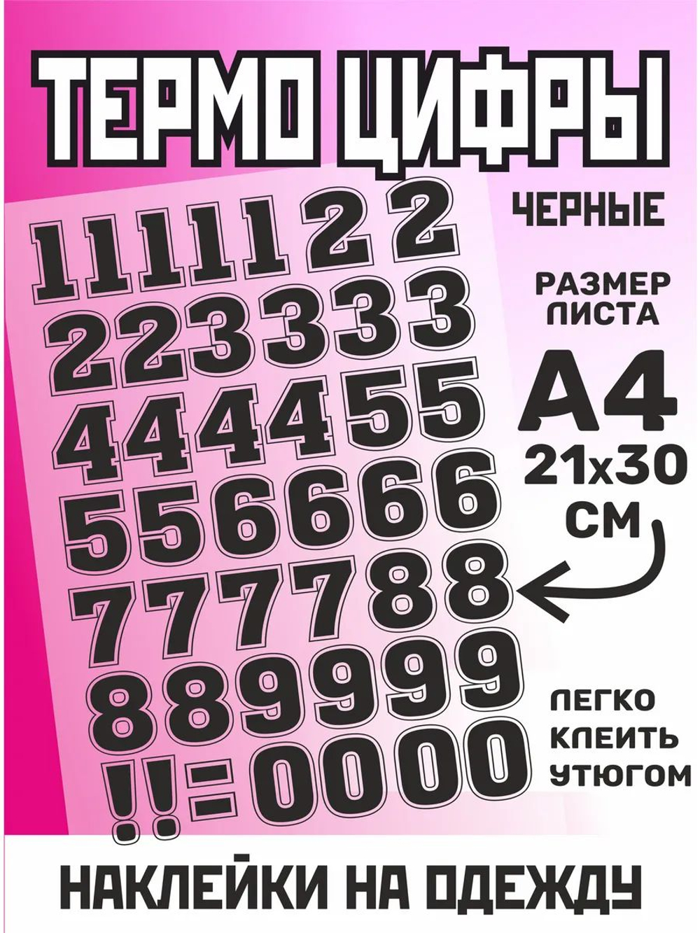 Термо наклейка цифра 1 на спортивную одежду