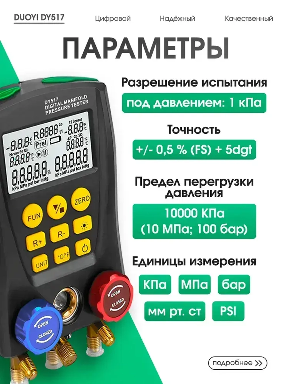 Цифровой манометр DUOYI DY517 для холодильного оборудования