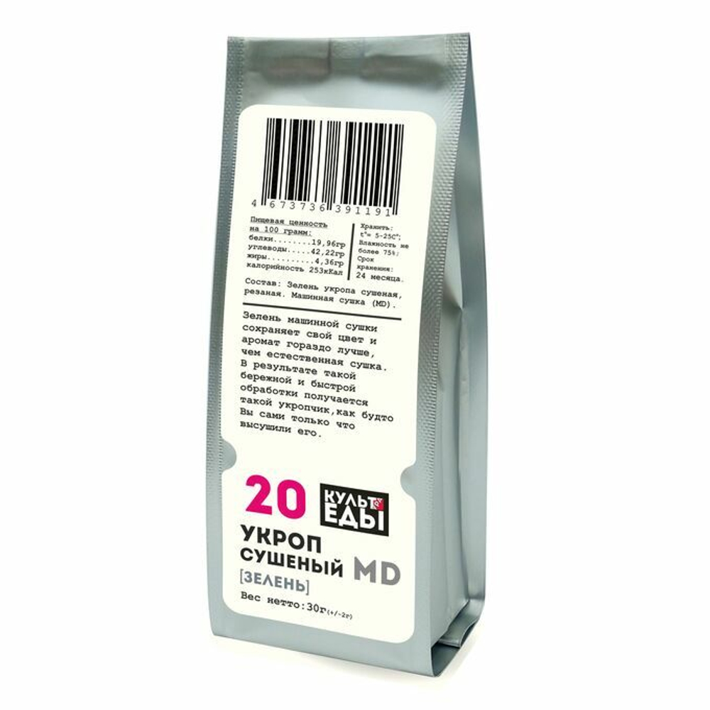 Укроп сушеный MD, 30 грамм