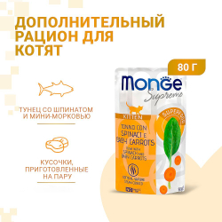 Monge Supreme kitten для котят из тунца со шпинатом и мини-морковью 80г