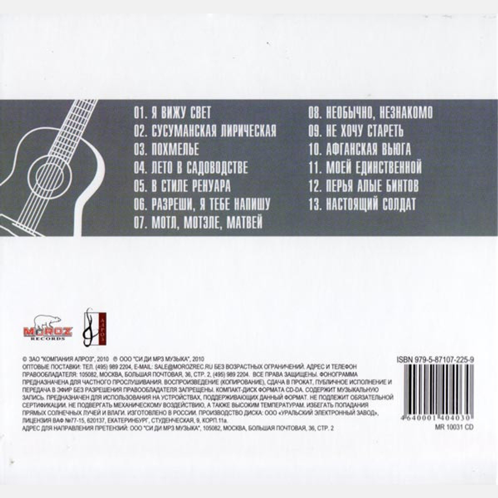 Александр Розенбаум / Песня Длиною В Жизнь (Limited Edition)(CD)