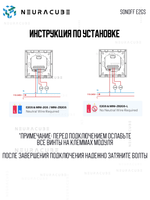 Выключатель для реле SONOFF E2GS (MINI-2GS/ZB2GS/ZB2GS-L)
