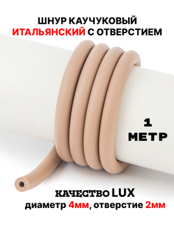 Каучук 8 мм кофе с молоком(068) 1м