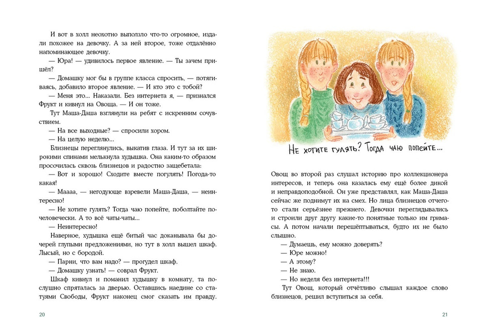 Один “напыщенный” день Юры Фрукта и Вовы Овоща