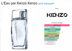 Kenzo L'Eau Pour Femme 100ml (duty free парфюмерия)