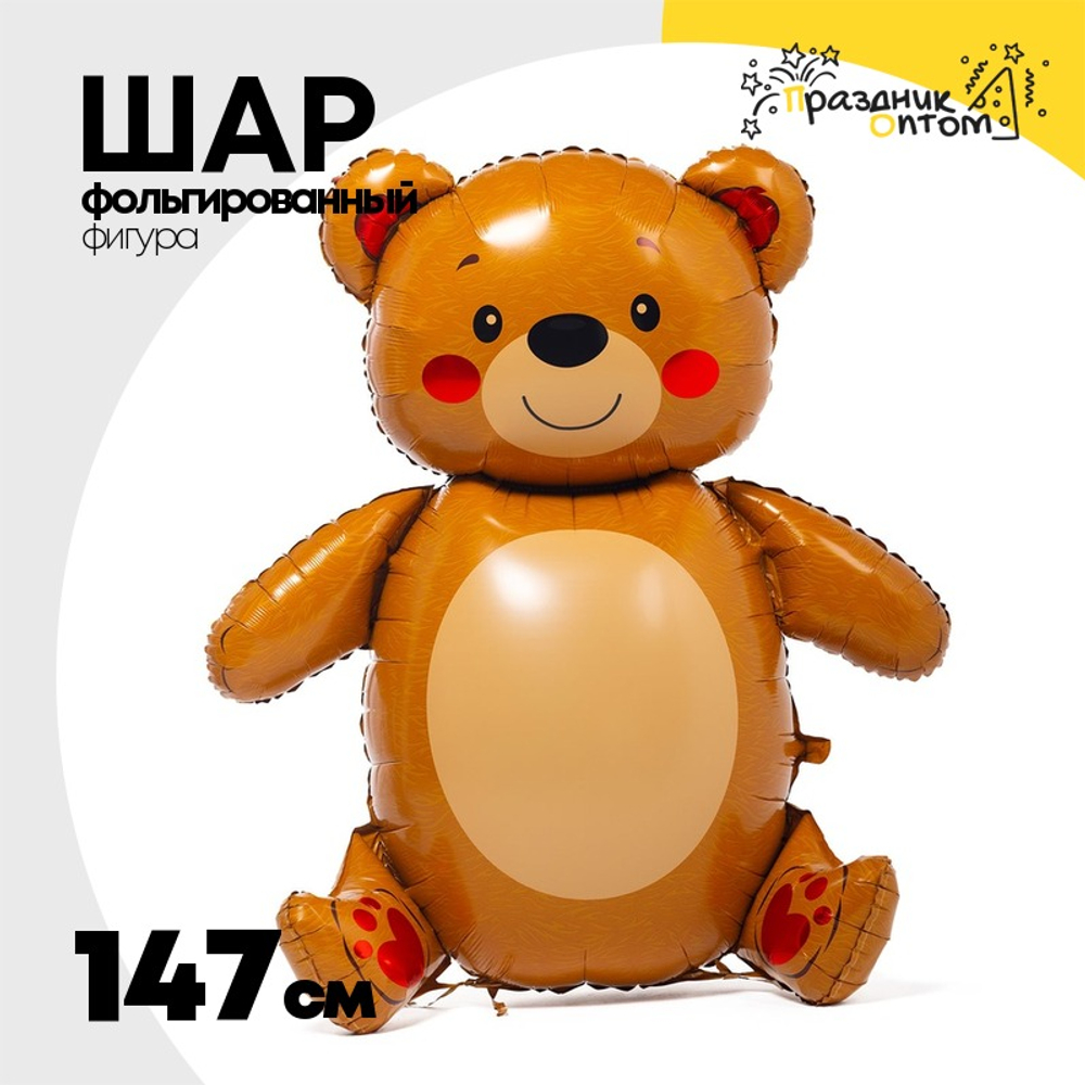 Шар Фольгированный Мишка улыбчивый (Коричневый)