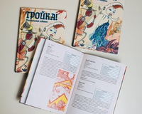 Тройка!