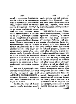 Новый и полный географический словарь российского государства. Или Лексикон. Часть 2 | Н. Новиков