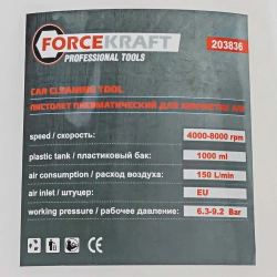 Пистолет пневматический для химчистки а/м FORCEKRAFT FK-203836
