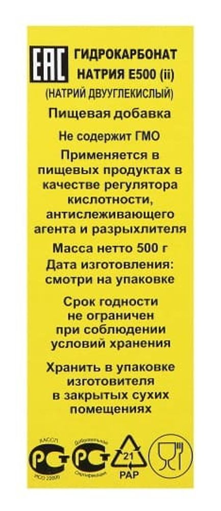 Сода пищевая 500г. Башкортостан - купить с доставкой по Москве и всей России