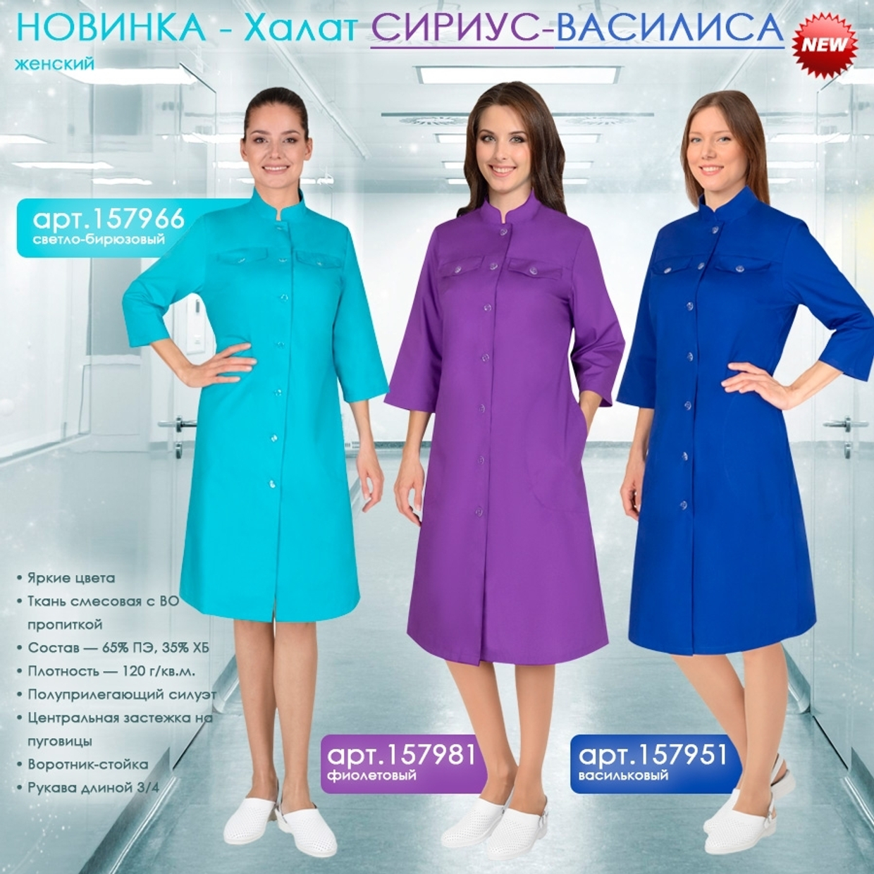 Женский Халат СИРИУС-ВАСИЛИСА в трёх ярких цветовых решениях!